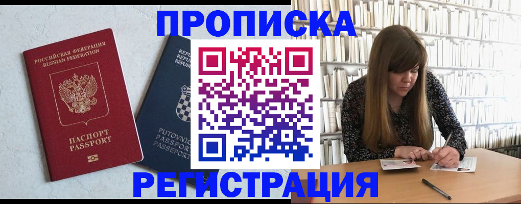 прописка законно в Кремёнках