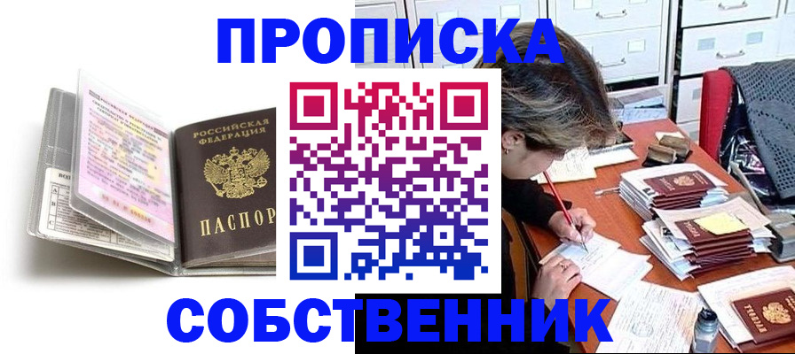 прописка в Кремёнках